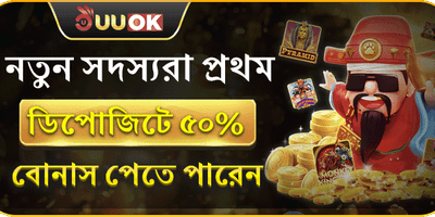 নতুন সদস্য ওয়েলকাম বোনাস
