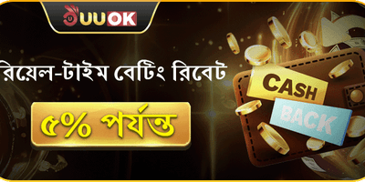 ডেইলি বেটিং রিবেট অফার
