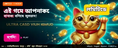 বিশাল জ্যাকপট আপনার অপেক্ষায়