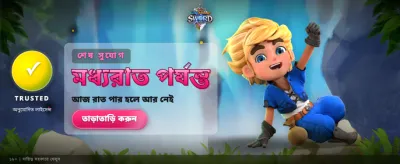 আজই যোগ দিন আর জিতুন বড়!